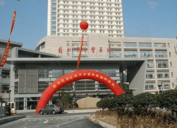 苏州市中医医院眼科