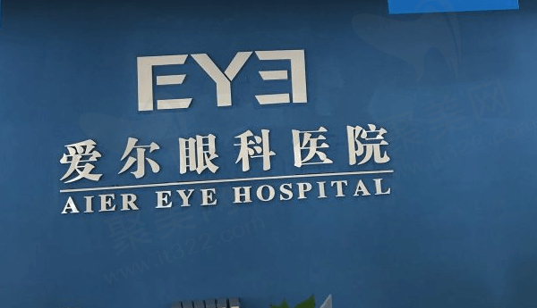 苏州昆山爱尔眼科医院
