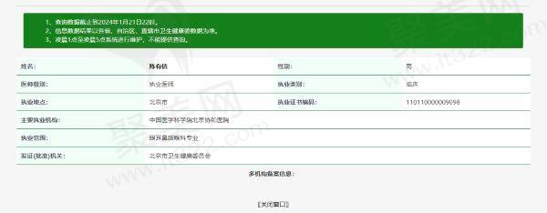 中 国医学科学院北京协和医院眼科陈有信医生资质