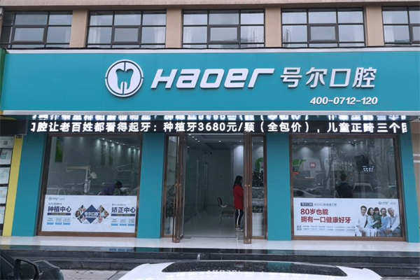 襄阳口腔医院哪家好