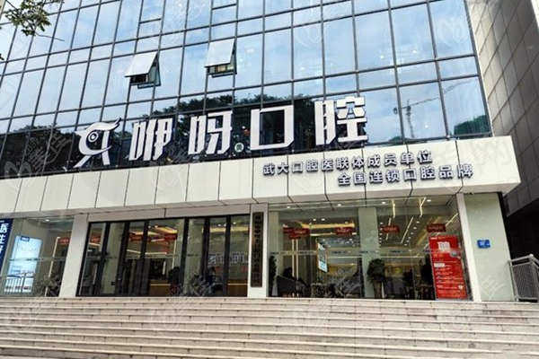 襄阳口腔医院哪家好