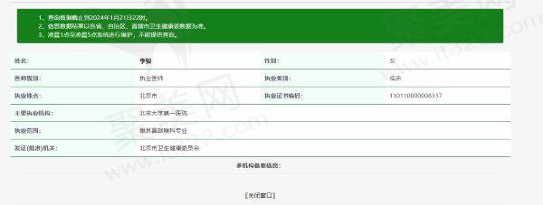 北京大学第 一医院（眼科）李骏医生个人简介