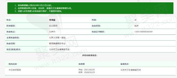 北京大学第 一医院（眼科）李海丽医生怎么样