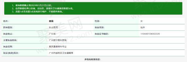 广州黄埔爱尔眼科医院熊露医生个人简介