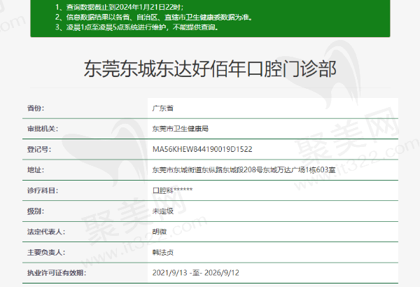 东莞好佰年口腔正规吗