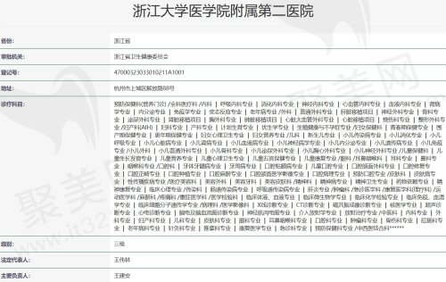 浙江大学医学院附属第二医院资质