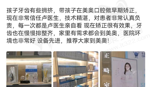 昆明美奥口腔牙齿矫正评价