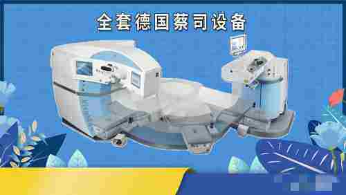 西安佰视佳眼科医院蔡司设备