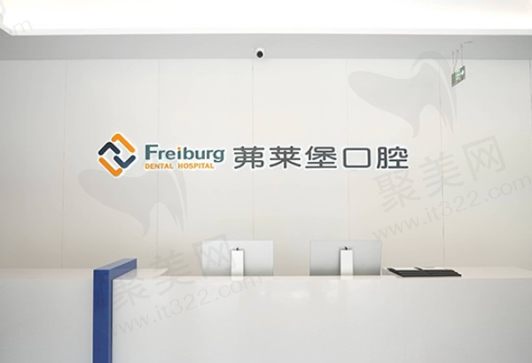 南京茀莱堡口腔怎么样