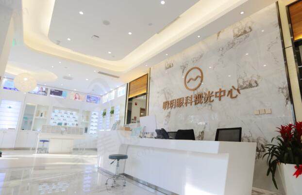 北京明玥眼科诊疗中心好不好