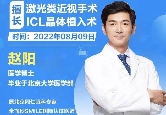 赵阳医生4l疗法真能治近视吗