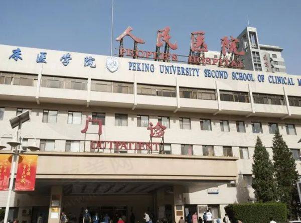 北京大学人民医院眼科预约