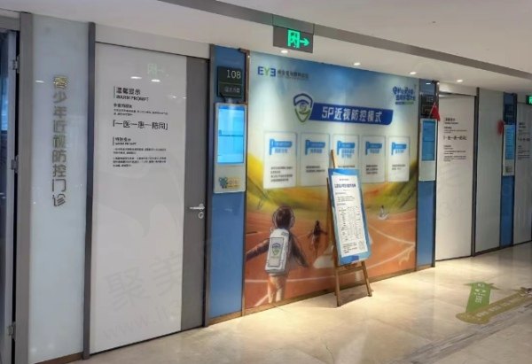 西安爱尔眼科医院青少年眼睛预防区
