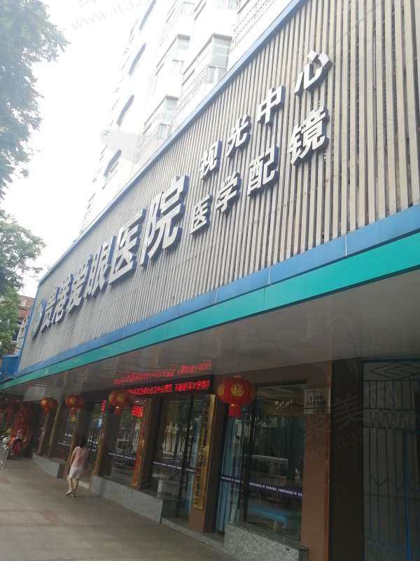 、贵港爱眼医院价格表