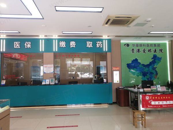 贵港爱眼医院是公办医院吗