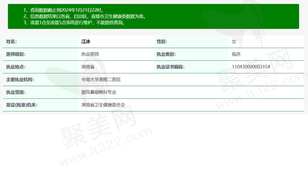 中南大学湘雅二医院(眼科)江冰医生资质表