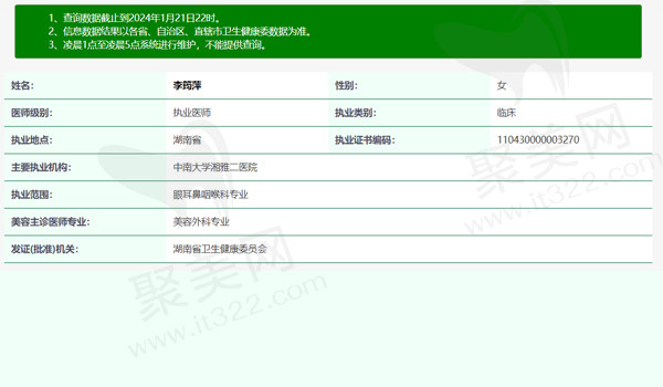 中南大学湘雅二医院(眼科)李筠萍医生资质表