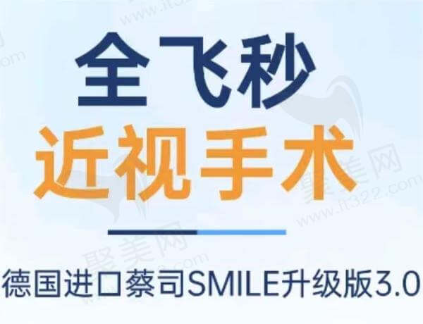 兰州华厦眼科医院全飞秒手术价格1.68w+