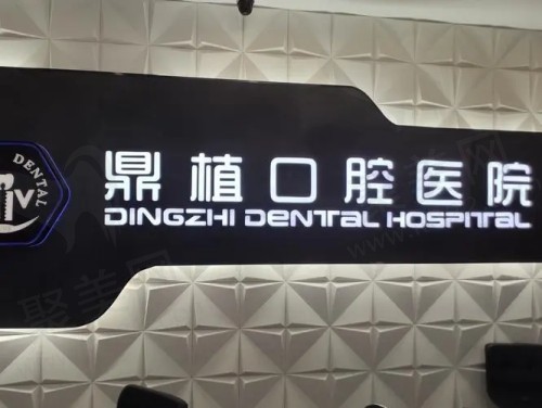 上海种植牙哪家医院好又便宜？