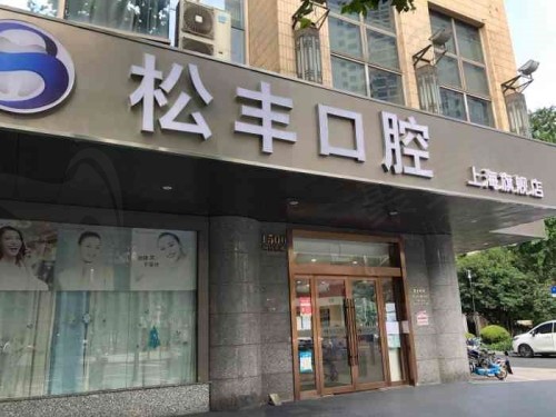 上海种植牙哪家医院好又便宜？
