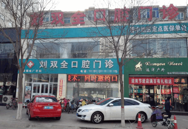 晋中种植牙哪家好