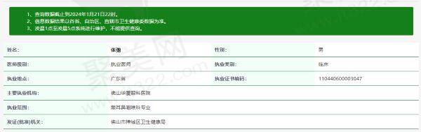 广州华厦维尔视眼科张弛医生个人简介