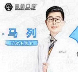马列医生