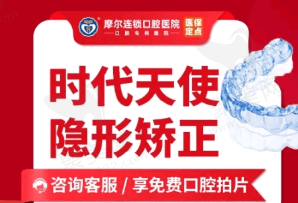 南通摩尔口腔牙齿矫正多少钱
