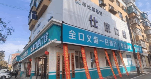 抚顺种植牙哪家医院好