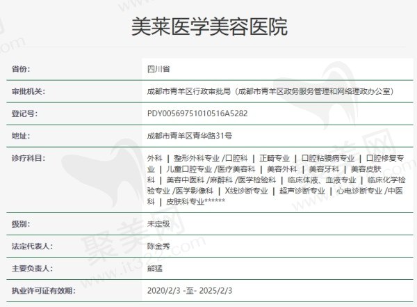 成都美莱医学美容医院