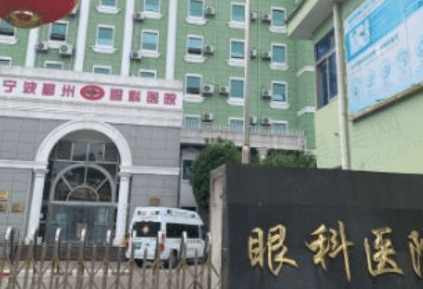 宁波鄞州眼科医院正规吗