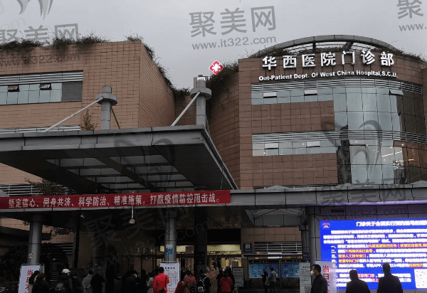四川大学华西医院眼科在线预约挂号