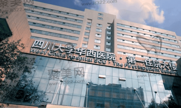 四川大学华西医院眼科电话预约挂号