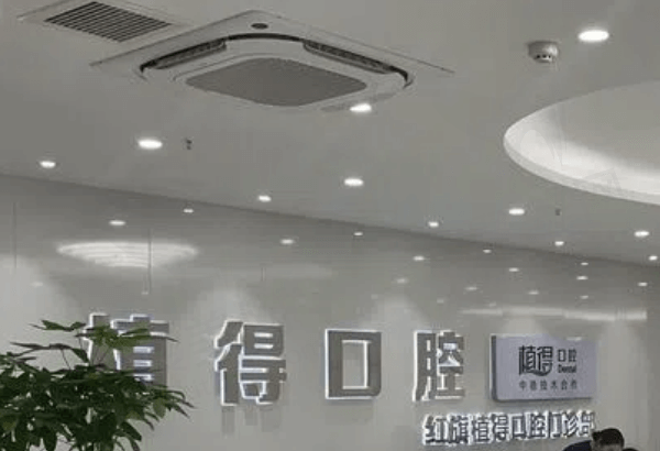 河南新乡植得口腔怎么样