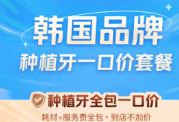 河南新乡植得口腔种植牙多少钱