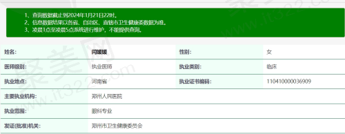 郑州人民医院眼科闫媛媛医生资质