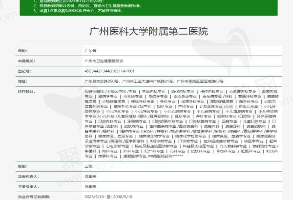 广州医科大学附属第二医院资质
