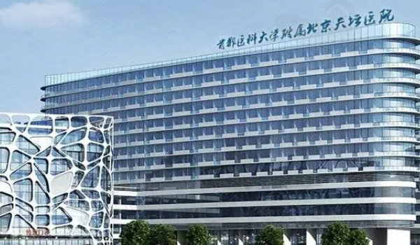 首都医科大学附属北京天坛医院大楼