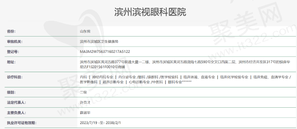 滨州滨视眼科医院资质