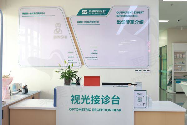 滨州滨视眼科医院医生
