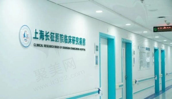 海军军 医大学第二附属医院开展项目齐全