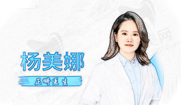 上海鼎植九福口腔杨美娜医生