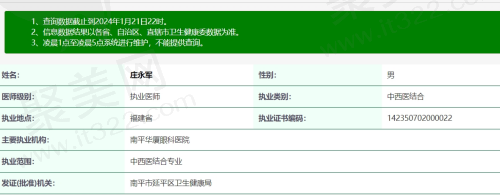 南平华厦眼科医院庄永<span style=