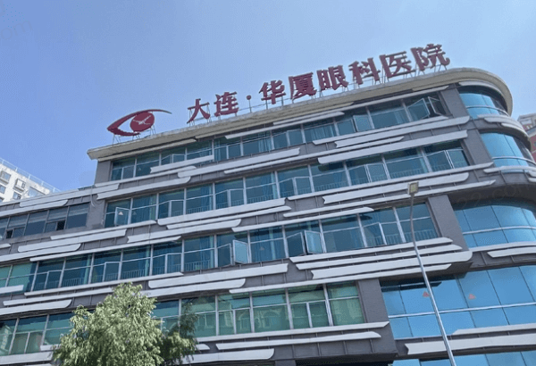 大连华厦眼科医院怎么样