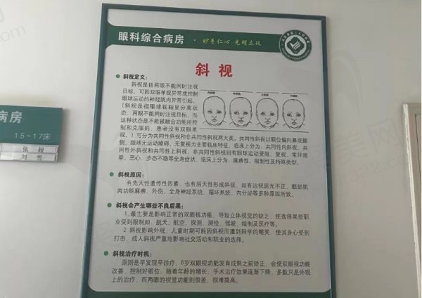 大连第三人民医院眼科综合病房