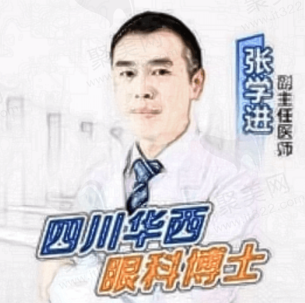 成都华厦眼科医院张学进医生资质正规及个人简介