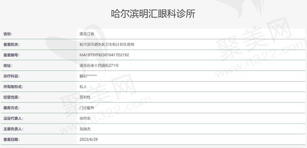 哈尔滨明汇眼科诊所正规吗？正规