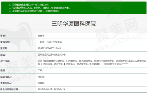 三明华厦眼科医院正规吗
