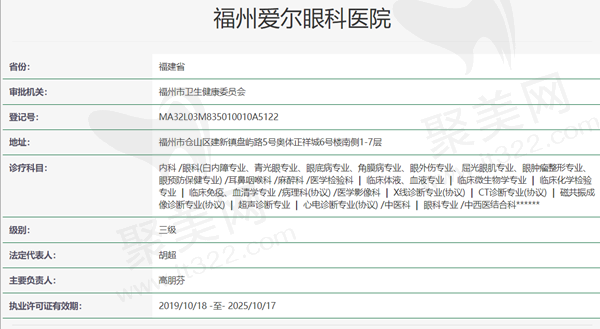 福州爱尔眼科医院资质