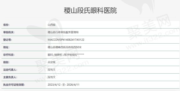 稷山段氏眼科正规吗